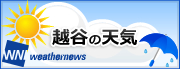 越谷の天気